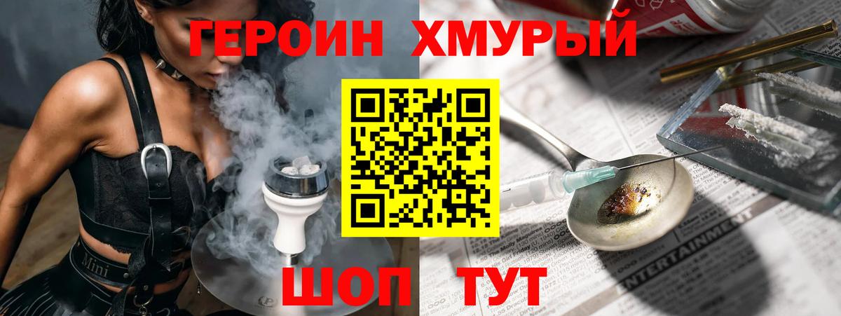 Героин хмурый  Героин  Ливны  Вход с VPN 