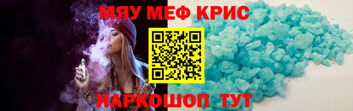 Меф мяу мяу  купить закладку  МЯУ-МЯУ  Ливны  Мефедрон кристаллы  Вход с VPN  Мефедрон 