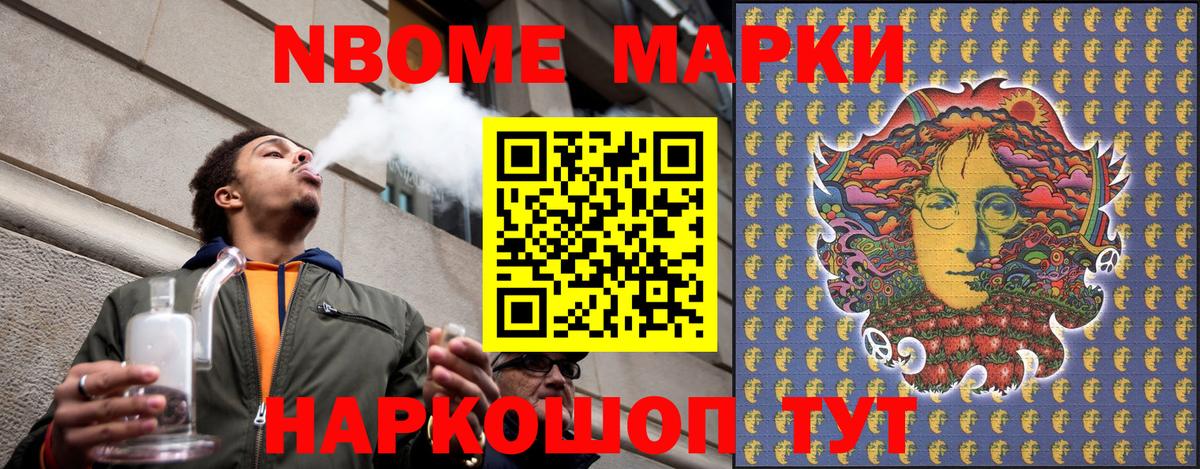 Марки NBOMe 1500мкг Ливны