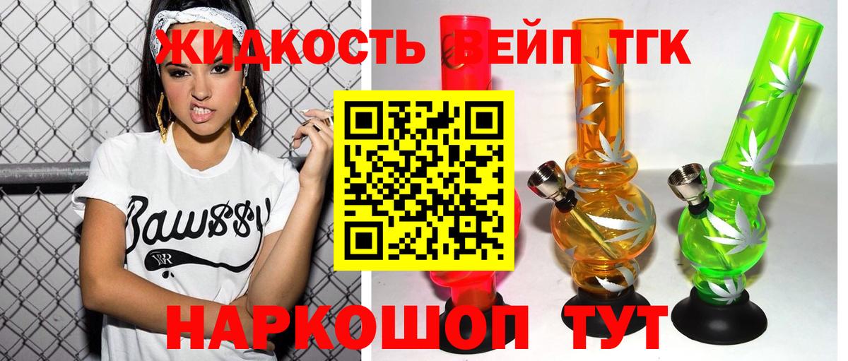 Ливны  ТГК жижа  цена   Вход с VPN 